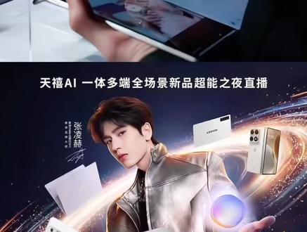 你一说话我就手抖了,我已笑晕在厕所😂🤭 #张凌赫 #联想发布会直播 #张凌赫直播回放 #联想直播