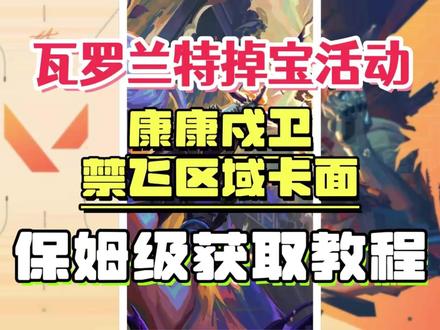 dg禁飞空间卡面手把手教你从掉宝领取教程!