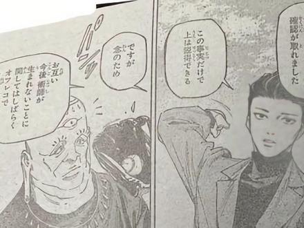 咒术回战续作25话情报,虎天帝露脸,太帅了 #咒术回战