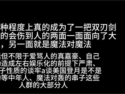 详谈+解构嘉豪#认知 #思维 #社会 #嘉豪