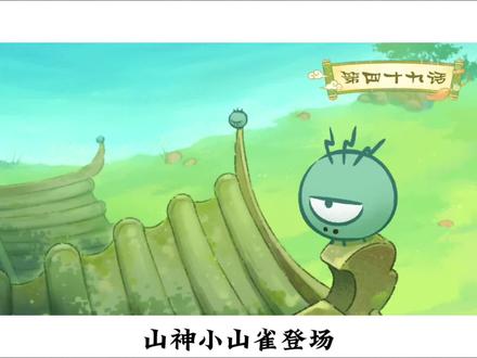 第一话:山神小山雀登场 #有兽焉第五季 #新角色 #动画