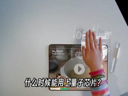 全面碾压GPU?AI的下一代加速器?会是量子芯片么! 五分钟带你全面了解史上最强量子计算机!硬核科普,强烈建议横屏观看!#量子计算机 #量子芯片 #量子计算 #国之重器 #科技改变生活