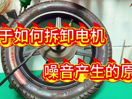 关于如何拆卸电机详细教程