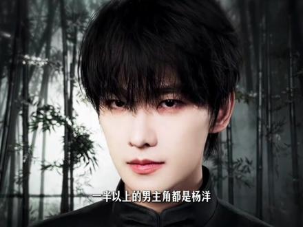 杨洋新剧开播15分钟热度破亿,他的商业价值到底有多恐怖? #杨洋 #明星故事 #雨霖铃 #开封展昭