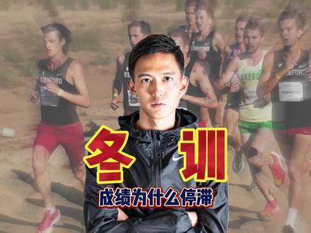 冬训开始了!提升你训练的原生速度和原生脚感 #多威征途 #哈跑圈 #马拉松 #中长跑训练 #体育生