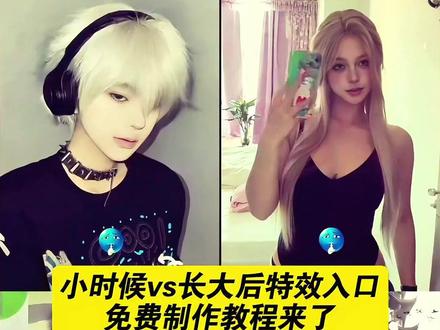 ai小时候vs长大后特效入口 ai小时候vs长大后特效教程 ai小时候vs长大后特效 #ai小时候vs长大后特效 #ai小时候vs长大后特效教程#丝滑成长反差挑战 #剪映 #ai一镜到底 ai小时候和长大后 小时候vs长大后特效 ai小时候和现在一张图片融合 ai小时候特效教程 一键生成ai长大 小时候vs长大后转场 童年照vs成年照转场 小时候vs长大文案 ai小时候vs长大后特效 小时候ai特效 小时候vs长大后ai特效 丝滑成长反差挑战 小时候vs长大后 小时候vs长大后爆改ai 小时候vs长大后视频剪辑教程 小时候vs长大后图片 小时候vs长大后怎么剪辑 小时候vs长大后ai 小时候vs长大后搞笑版 小时候vs长大后转场教程 小时候vs长大后转场bgm 小时候vs长大后转场怎么剪 小时候vs长大后转场模板 小时候vs长大后转场视频 小时候vs长大后转场特效 小时候vs长大后转场文案 小时候vs长大后转场照片 小时候vs长大后特效剪映 小时候vs长大后拍同款特效 小时候vs长大后特效转场 小时候vs长大后变脸特效 小时候vs长大特效 小时候vs长大后特效视频 小时候vs长大后抖音特效 长大后vs小时候特效 小时候vs长大后转场是哪个特效 小时候样子vs长大后样子特效 小时候的我vs长大后的我特效 小时候vs长大后特效怎么制作 小时候vs长大后卡点模板 小时候vs长大后爆改