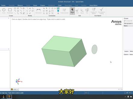 ANSYSSpaceClaim拉伸切除方法 #有限元分析 #CAE分析 #SpaceClaim #拉伸切除 #工业发展
