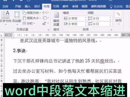 word中文本缩进形式,可以快速调整文本对齐。