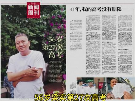 恭喜梁实加冕高考历史总得分王 #高考