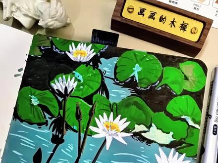 今日份睡莲|丙烯马克笔速涂 新手也能画的睡莲!
先铺水面,再画荷叶,最后点上睡莲,
步骤简单,效果超治愈~
画画的快乐,就是这么直接!#丙烯马克笔涂鸦 #创作者中心 #创作灵感 #跟着抖音学画画 #画画其实很简单
