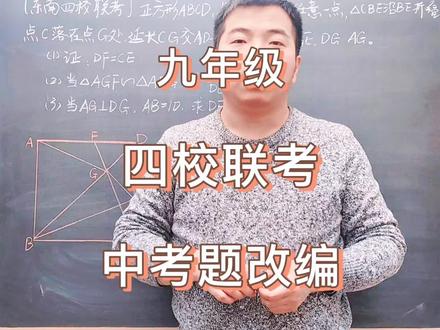皖东南四校联考试卷22题,根据今年安徽省中考题改编,改编的很好,但是一个班全军覆没,没有人呢能做出来。#数学 #数学思维 #初中 #中考 #安徽