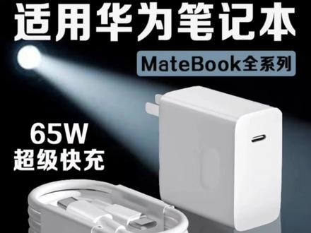 适用华为MateBook14笔记本电脑快充matebookXs/E/13/14s/15/XPro华为笔记本充电器