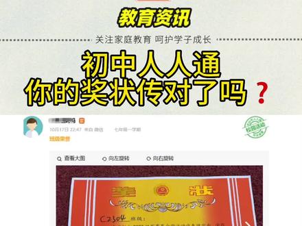 初中人人通奖状上传常见问题#长沙初中综合素质评价 #长沙综测