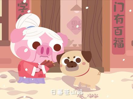 儿歌多多古诗词 逢雪宿芙蓉山主人 国学动画里和诗人读古诗#萌知计划 @抖音青少年