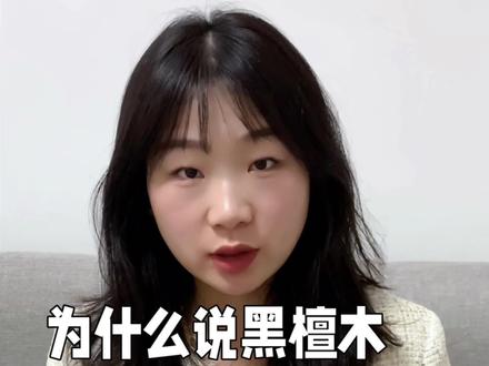 黑檀木是最适合用来盘发的木头!
可能说得有点绝对 ☺️
不过黑檀木和绿檀木在我心中是最好的用来挽发的木头哇 😍
用过好多木头还是它们无可替代👍
#发簪 #簪子 #材质 #黑檀木发簪 #绿檀木发簪