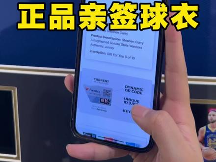一条视频带你看懂正品亲签球衣#亲签球衣 #干货分享 #签名球衣 #分享干货知识 #球衣