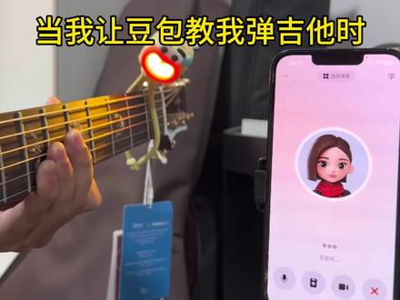 当我让豆包教我弹吉他时#豆包ai#吉他#罗生门