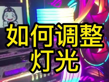 华硕主板,奥创软件,如何调整电脑灯光,ARGB神光同步! #电脑 #diy电脑