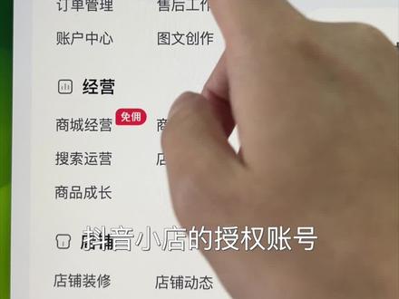 快速解绑抖音小店授权号和渠道号的操作教程 只需要10分钟就可以把抖音号解绑了#抖音小店 #抖店运营 #抖店干货 #解绑授权号 #抖音带货的热知识