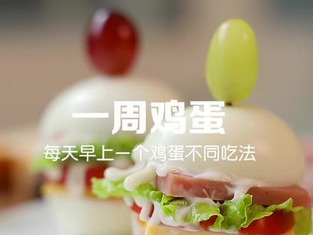鸡蛋有100种吃法,但是你一周能吃几种呢?#抖音美食创作人 #鸡蛋的神仙吃法 #凉风起贴秋膘