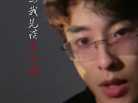 #精卫 #翻唱 精卫的主歌副歌真的是各火各的