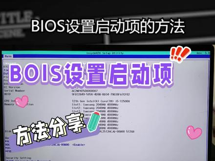 BIOS设置启动项的方法 #bios设置 #bios启动项设置