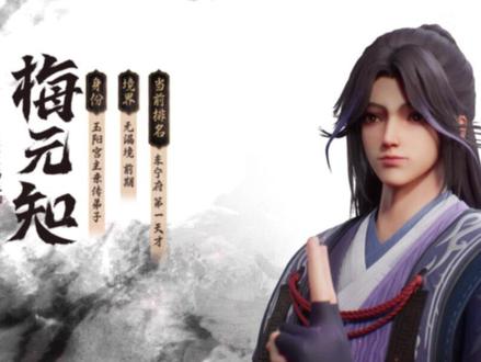 #动画沧元图 梅元知角色预告发布!0622看温润少年如何救世救民