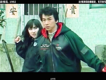 你以为是艳遇,其实是催命符 #金典港片 #一个片段看完一整部电影