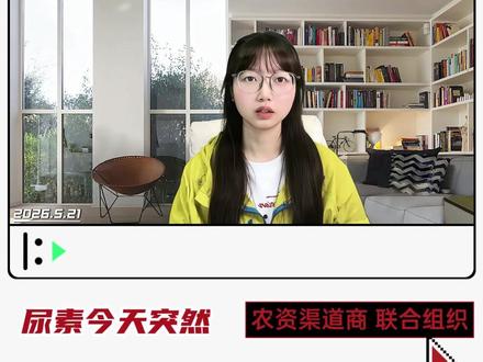 尿素一夜反转!背后竟是一篇"小作文"在搅局! #中国农资联盟 #尿素价格 #肥料行情 #尿素出口 #尿素炒作