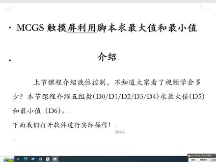 MCGS触摸屏基于脚本求最大值和最小值 #MCGS #HMI #脚本 #MXA #MIN