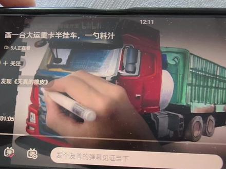 画一台大运重卡半挂车一勺料汁