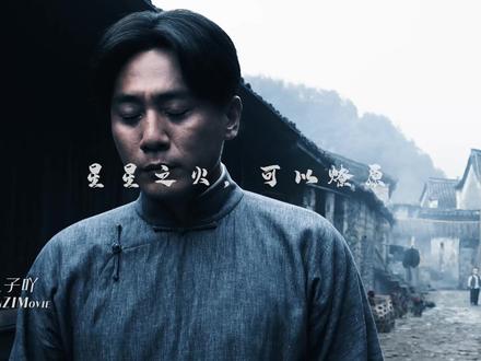 “星星之火,可以燎原”