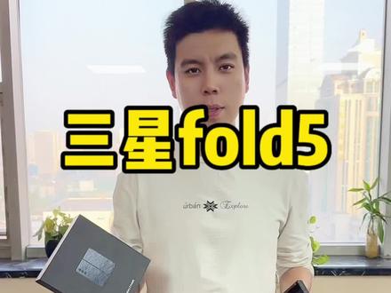 三星fold5美版和国行区别#三星折叠手机 #三星 #fold5 #折叠屏 #石家庄手机回收