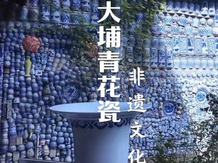 在梅州大埔邂逅了一瓷山水画,第一次知道有青花瓷板画#梅州 #陶瓷之乡 #非遗文化 #真实生活分享计划 #我有我的文旅宣传方式