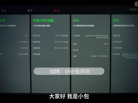 「小包评测」为什么你的4K电视在软件里显示分辨率为1080P #智能电视 #安卓电视 #安卓电视盒子