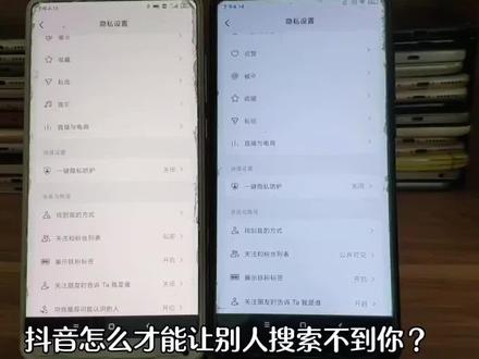 没有可以被陌生人搜索到的选项是怎么回事 #抖音设置