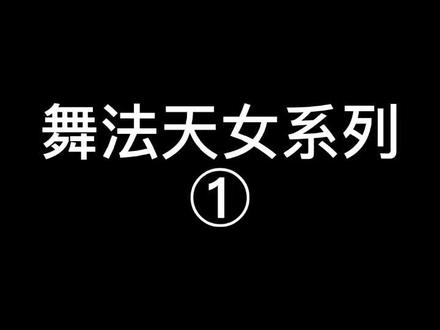 四个伪声大佬变身舞法天女,当场给队友展示“变身”#伪音