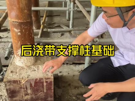 上一期讲了后浇带支撑,这次又看到了不一样的工艺#工地 #土木工程 @抖音小助手