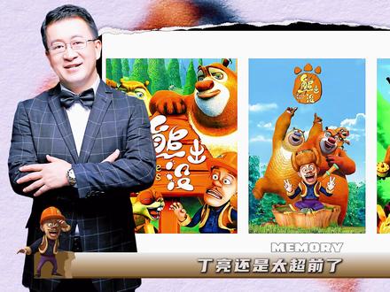 终于明白丁真心中的英雄为啥是光头强了 #国漫 #光头强 #二次元 #藏马熊