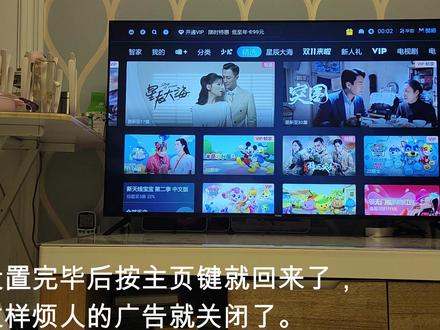 关闭海尔电视开机和待机广告教程