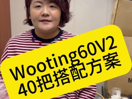 历经半个月终于把40把wooting60V2完美搭配,来网猫即可体验啦#wooting60v2 #改装键盘 #手搓键盘 #上热搜 #网猫电竞