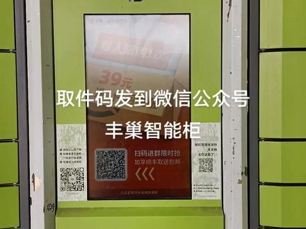 关注了微信公众号丰巢快递柜,取件码直接发微信里面,不发短信了#快递