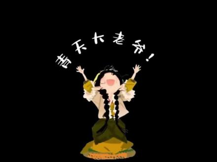 你要的青天大老爷息屏壁纸教程 青天大老爷息屏动图教程 青天大老爷息屏教程#逐玉田曦薇 #青天大老爷息屏动图 #青天大老爷息屏壁纸教程 #熄屏显示 #剪映 逐玉卡通贴纸 vivo熄屏幕显示动态图片 田曦薇息屏壁纸 青天大老爷壁纸 青天大老爷田曦薇图片壁纸 vivo息屏显示自定义手绘 vivo自制息屏 田曦薇青天大老爷 oppo息屏自定义 逐玉壁纸 oppo息屏壁纸怎么设置 vivo息屏壁纸怎么设置 逐玉息屏教程 青天大老爷壁纸高清 青天大老爷图片 熄屏幕显示动态图片 樊长玉动漫壁纸 青天大老爷息屏动图苹果 苹果青天大老爷息屏壁纸 苹果动态壁纸怎么设置 苹果息屏壁纸怎么设置 逐玉动态壁纸 田曦薇动态壁纸 青天大老爷息屏设置教程 苹果动态壁纸设置教程