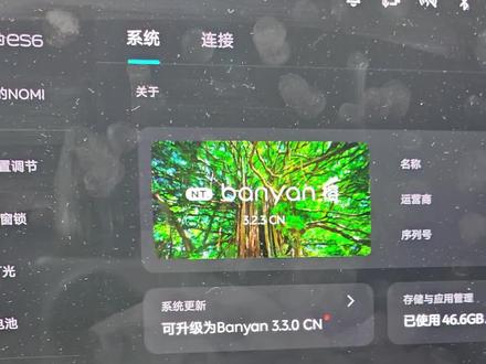 蔚来ES6用车日记之车机系统升级Banyan3.3.0 2026年1月28日,「蔚来世界模型 NWM」全新版本正式开启推送,首批将为超过46万辆「Banyan 榕」车型推送。#banyan330 #蔚来系统升级 #蔚来世界模型 #banyan #车机系统升级