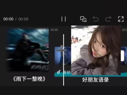 雨下一整晚+好朋友语录剪辑过程来咯#剪辑过程 #雨下一整晚 #鲮鳍
