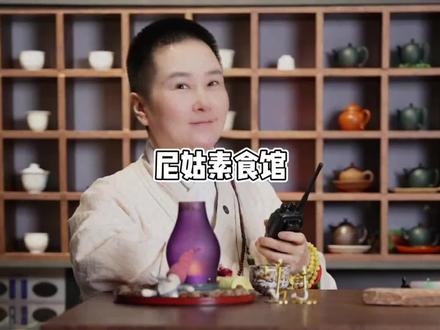 虽然大家都在网上口嗨,但现实谁不想急头白脸吃一顿尼姑素食馆呢#抽象 #素食