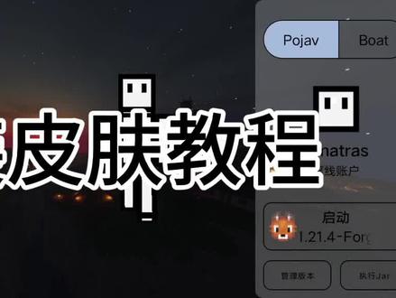 两分钟教你如何在FCL启动器安装皮肤