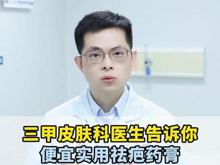 今天给大家分享一个,医生也在用的,便宜实用祛疤药膏#复方肝素钠尿囊素凝胶 #疤痕 #点痣 #抓伤 #割伤