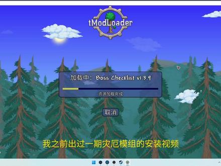 泰拉瑞亚灾厄模组安装简易教程 #泰拉瑞亚 #泰拉瑞亚灾厄