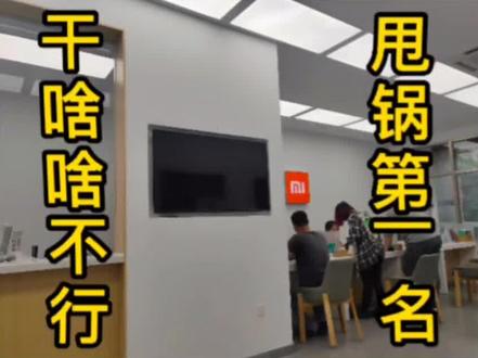 小米售后: 干啥啥不行,甩锅第一名!@雷军 @小米公司 @中国消费者协会